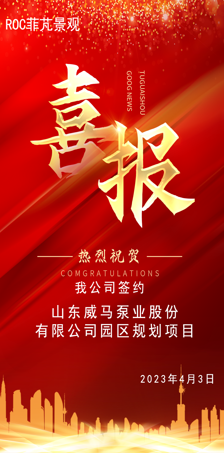 威马喜报.png